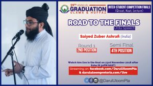 Syed Zubair - 2018 Competition Finalist in the Urdu Lecture Category